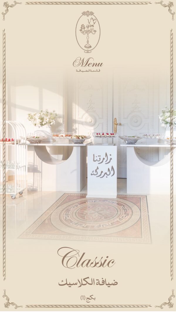 Menu-10 ضيافة الكلاسيك - Classic