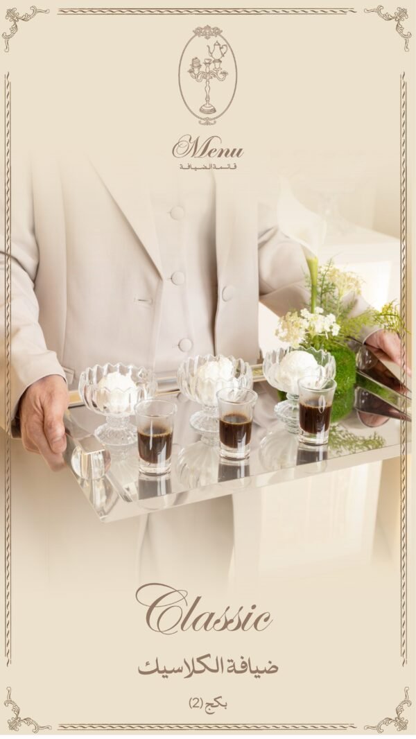 Menu-14 ضيافة الكلاسيك ٢ - Classic 2