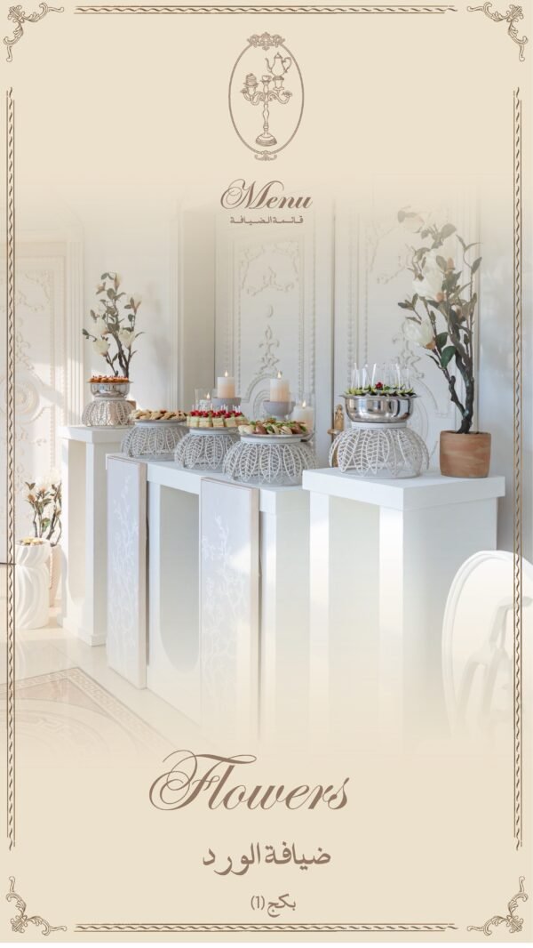 Menu-22 Flowers ضيافة الورد بكج (1)