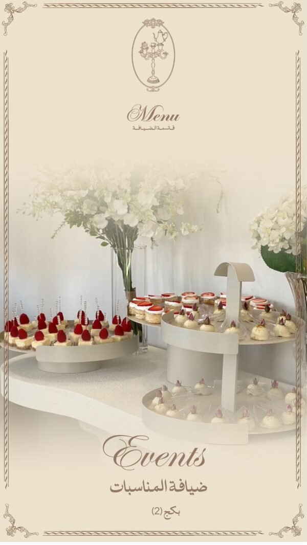 Events ضيافة المناسبات بكج (2)