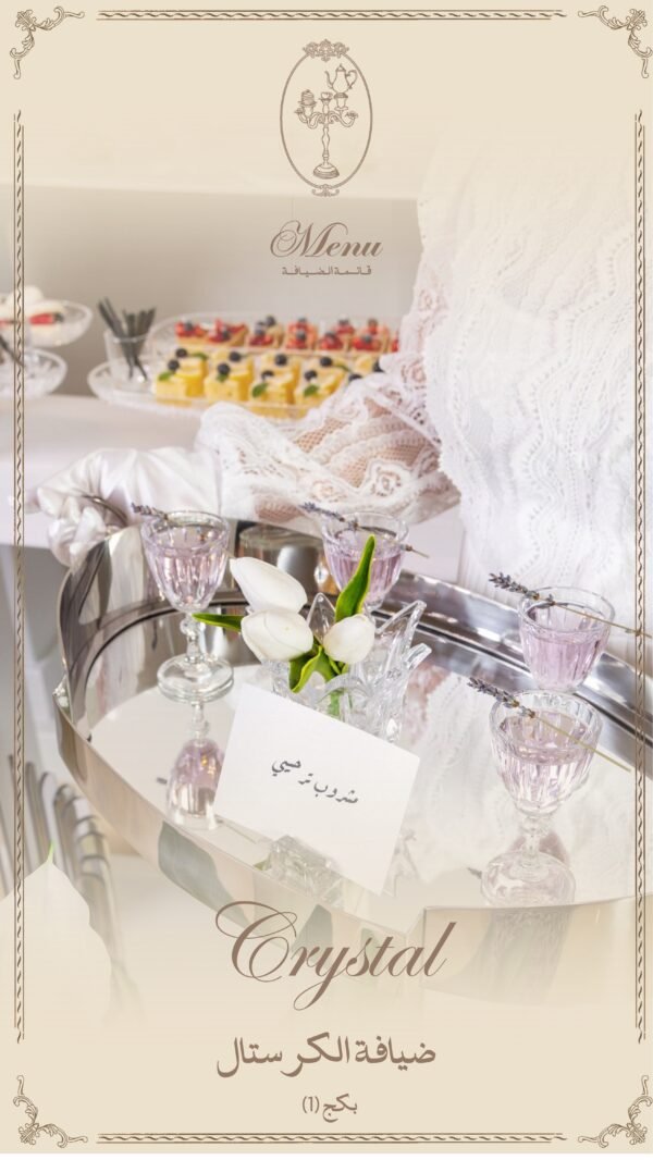 Menu-6 ضيافة الكرستال - The crystal